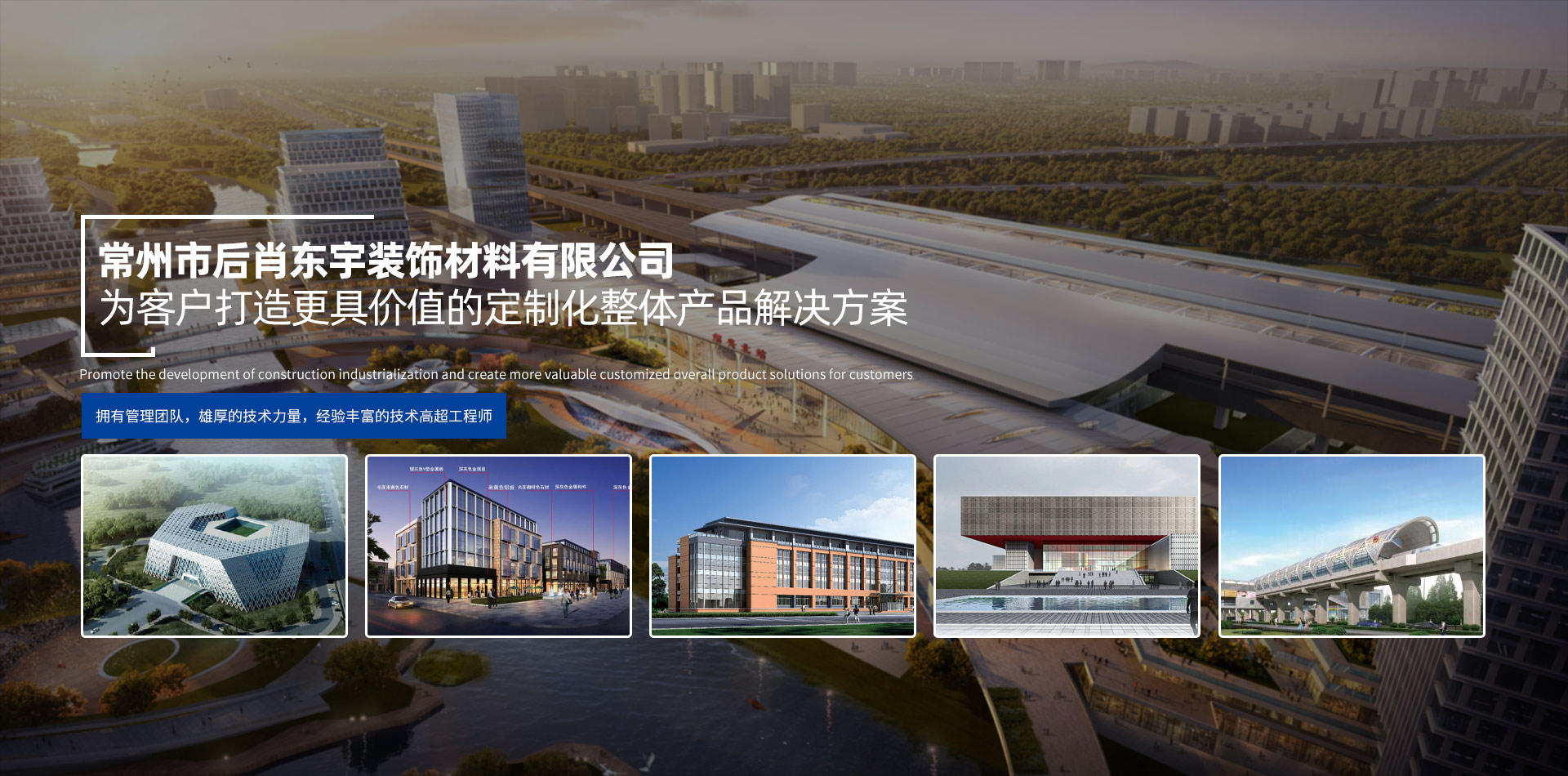 常州市后肖東宇裝飾材料有限公司